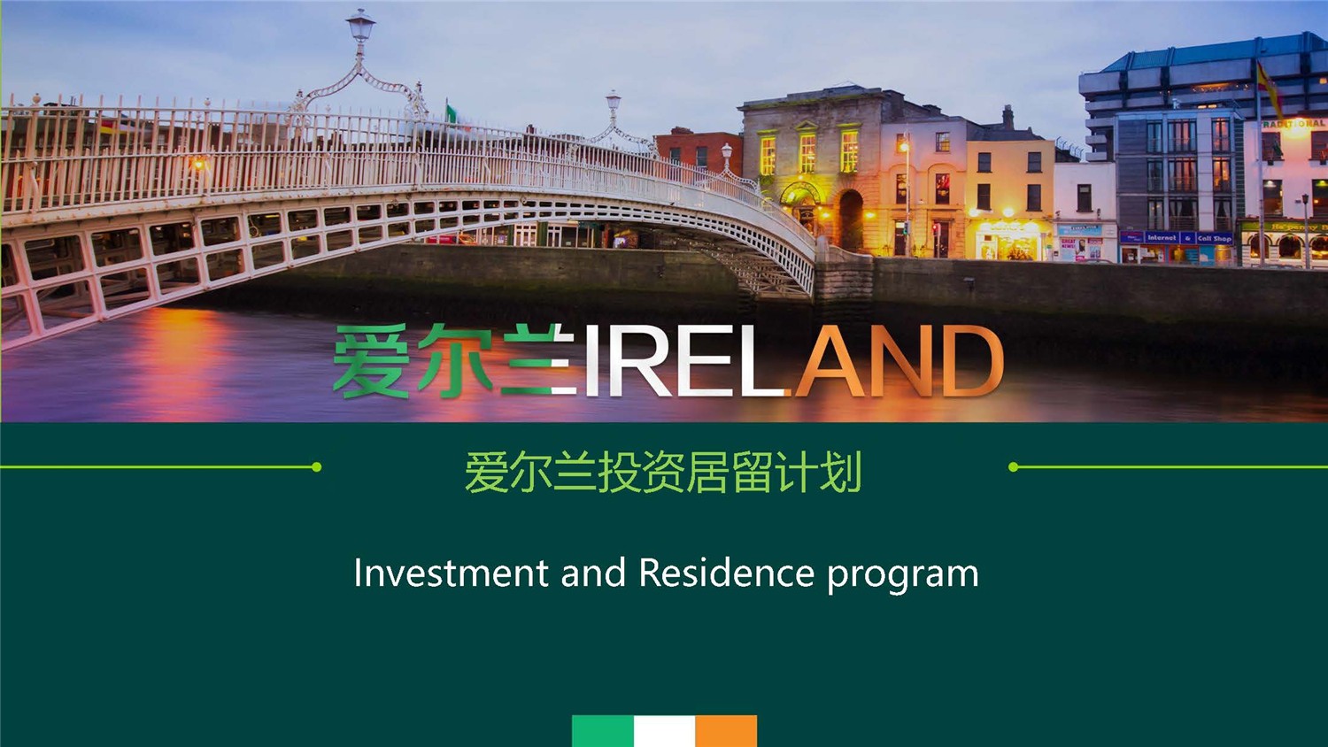 1612244587149423.jpg 20190312_愛爾蘭JWP ICAV基金項(xiàng)目_市場(chǎng)推廣PPT簡(jiǎn)版(1)_頁(yè)面_01.jpg