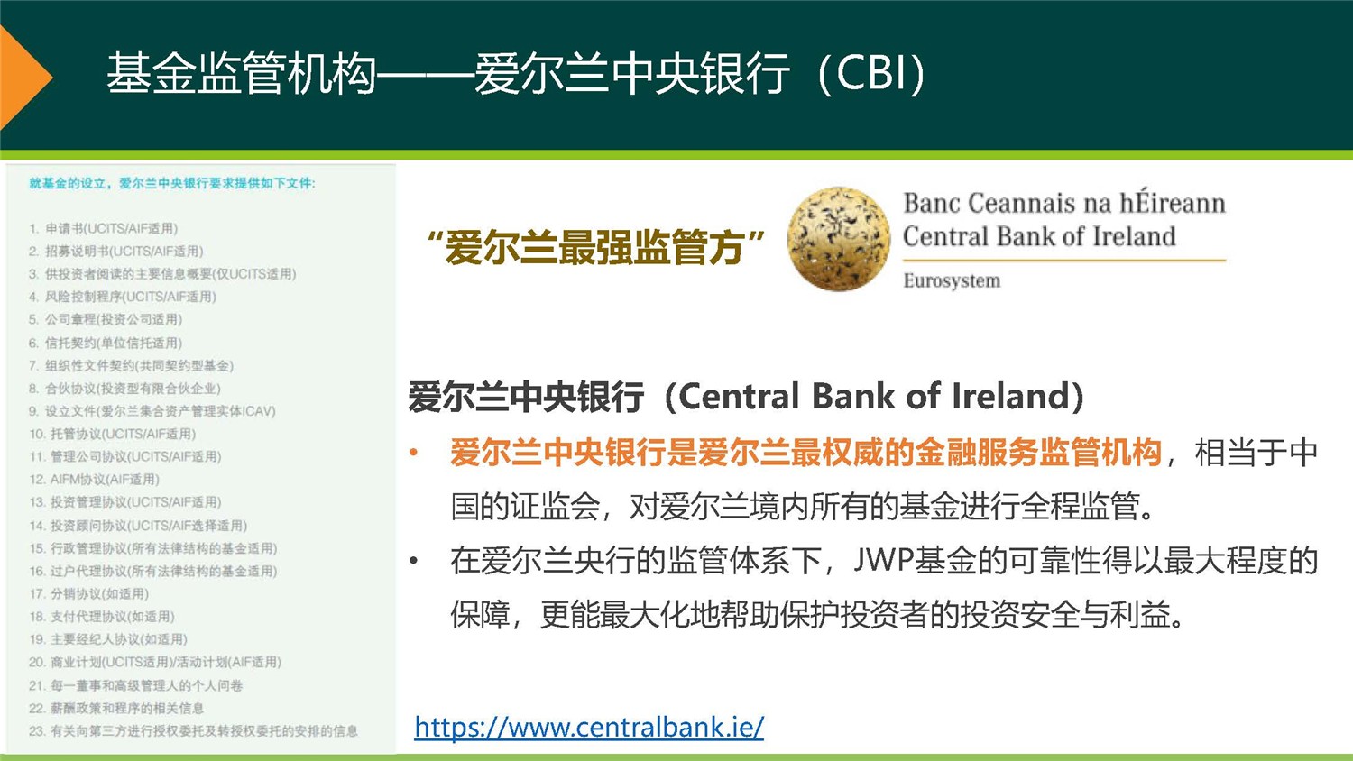 1612244654511757.jpg 20190312_愛爾蘭JWP ICAV基金項(xiàng)目_市場(chǎng)推廣PPT簡(jiǎn)版(1)_頁(yè)面_09.jpg