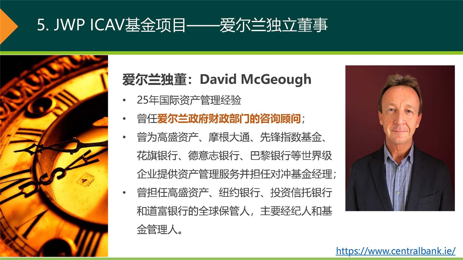 1612244720821409.jpg 20190312_愛爾蘭JWP ICAV基金項(xiàng)目_市場(chǎng)推廣PPT簡(jiǎn)版(1)_頁(yè)面_19.jpg