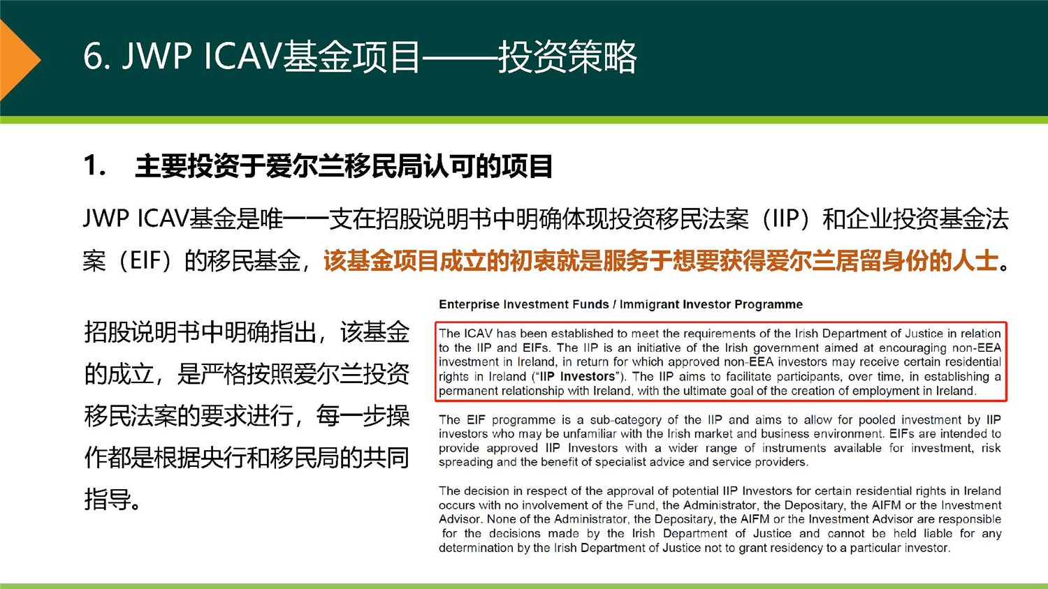 1612244804696412.jpg 20190312_愛爾蘭JWP ICAV基金項(xiàng)目_市場(chǎng)推廣PPT簡(jiǎn)版(1)_頁(yè)面_22.jpg