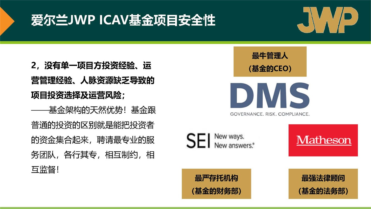 1612244844446343.jpg 20190312_愛爾蘭JWP ICAV基金項(xiàng)目_市場(chǎng)推廣PPT簡(jiǎn)版(1)_頁(yè)面_26.jpg